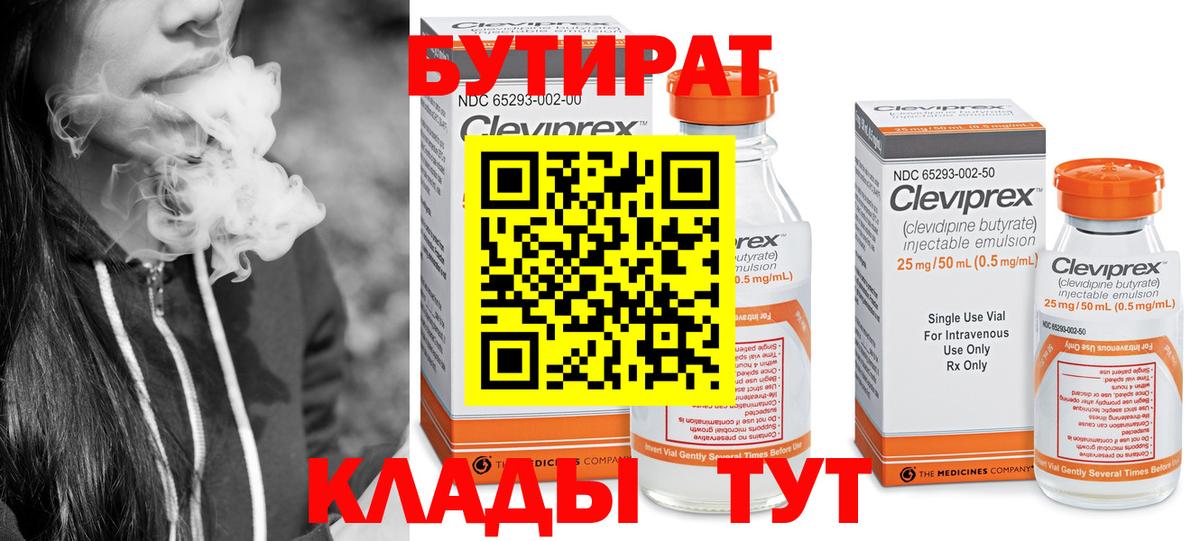 Бутират Butirat  Вход с VPN  БУТИРАТ  Сафоново 