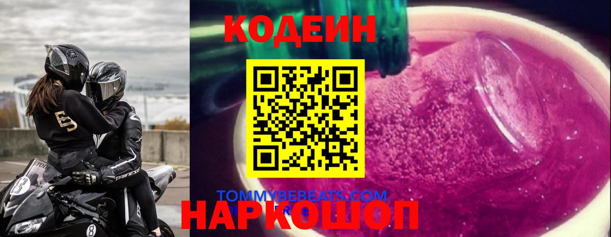 Кодеиновый сироп Lean Purple Drank  Вход с VPN  Сафоново  Кодеин Purple Drank 