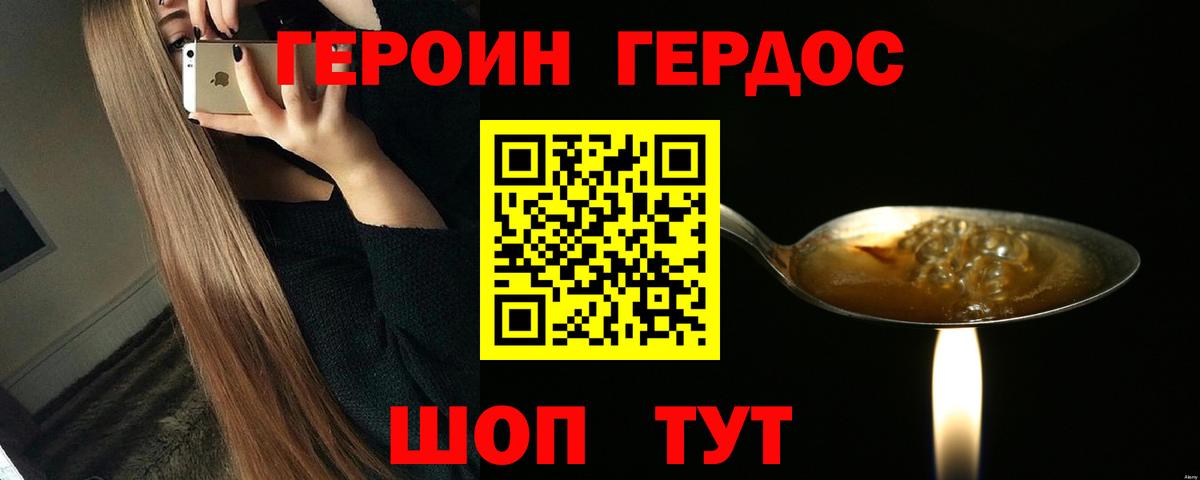 ГЕРОИН герыч Сафоново