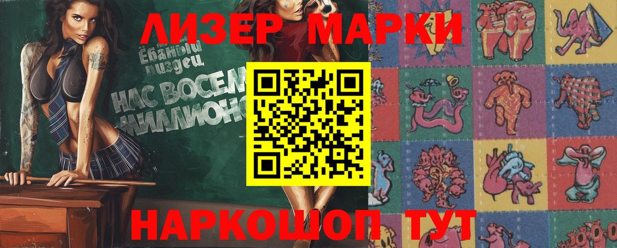 Марки N-bome 1500мкг Сафоново